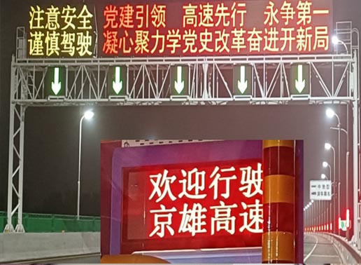 347-A系列/ F5系列，京雄高速燈桿屏、ETC、龍門(mén)架